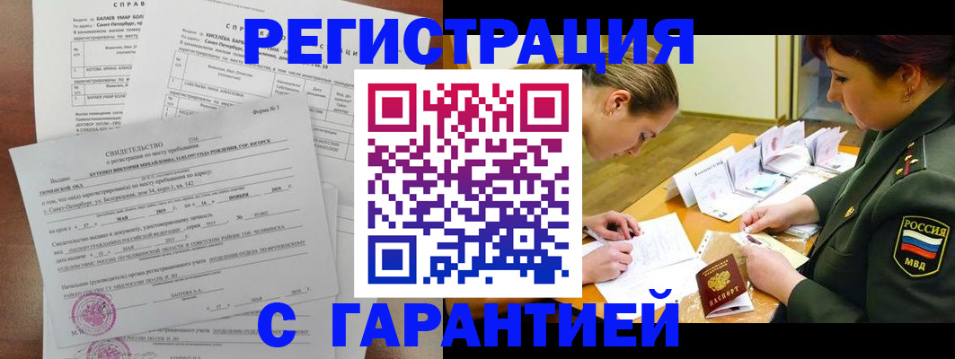 временная регистрация в квартире в Астраханской области