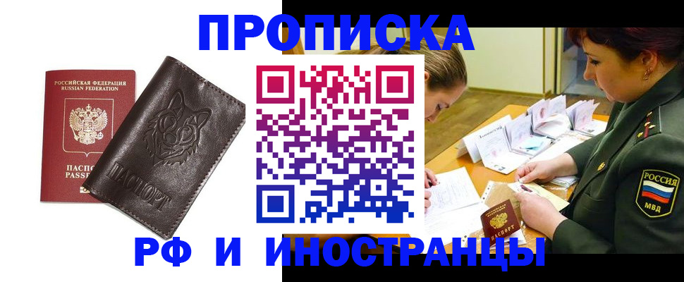 прописка гарантия в Астраханской области