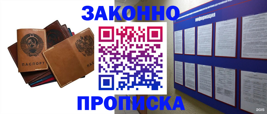 прописка паспорт в Астраханской области