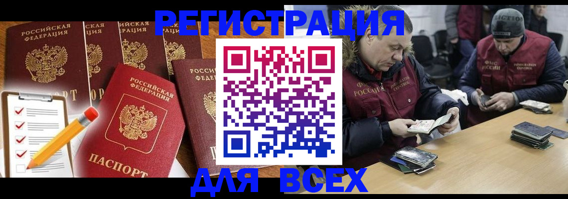 временная регистрация недорого в Астраханской области